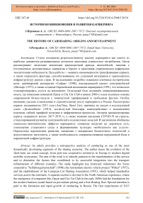История возникновения и развития каршеринга