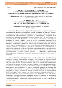 Процессуальный статус адвоката в современном уголовном судопроизводстве: понятие, содержание и проблемы правового регулирования
