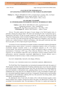 Analysis of the Performance in Water Polo Competitions at the World Championships