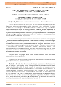Family and School Cooperation in the Socialization of Children from Single-Parent Families