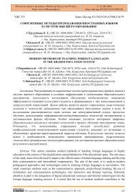 Современные методы преподавания иностранных языков в системе высшего образования