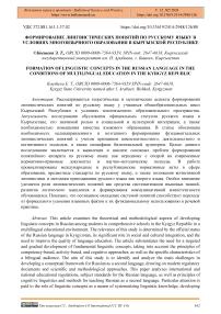 Формирование лингвистических понятий по русскому языку в условиях многоязычного образования в Кыргызской Республике