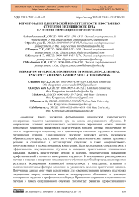 Формирование клинической компетентности иностранных студентов медицинского вуза на основе симуляционного обучения
