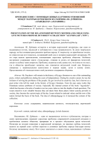 Преподнесение с помощью живых картинок отношений между матерью и ребенком из сборника Ш. Дуйшеева «Агындылар» («Плавник»)