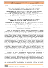 Linguistic and Poetic Analysis and Methods of Character Representation in the Works of Chingiz Aitmatov