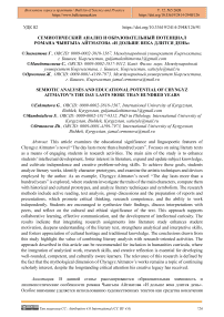 Semiotic Analyses and Educational potential of Chyngyz Aitmаtov’s The day Lasts More than Hundred Years