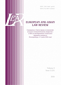 9 (2), 2026 - European and Asian Law Review