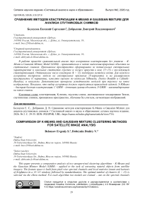 Сравнение методов кластеризации K-Means и Gaussian Mixture для анализа спутниковых снимков