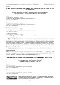 Информационная система поддержки индивидуального обучения «SchoolDot»
