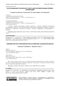 Распознавание рукописного текста для автоматизации сервиса вакцинации