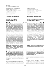 Особенности применения принципа равенства прав супругов при разделе их общего имущества