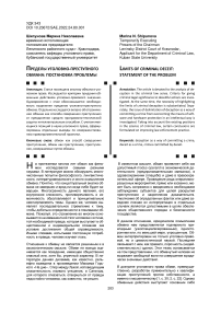 Пределы уголовно-преступного обмана: постановка проблемы