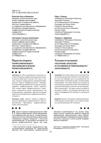 Педагоги среднего профессионального образования в зеркале «Профессионалитета»