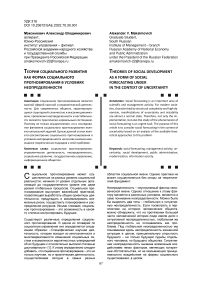 Теории социального развития как форма социального прогнозирования в условиях неопределенности