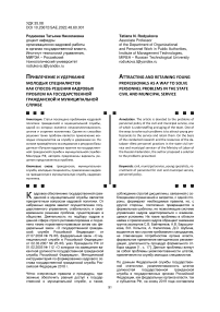 Привлечение и удержание молодых специалистов как способ решения кадровых проблем на государственной гражданской и муниципальной службе