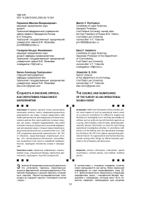 Сущность и значение опроса как оперативно-разыскного мероприятия