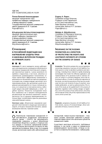 Страхование в Российской Федерации как направление защиты прав и законных интересов граждан на примере ОСАГО