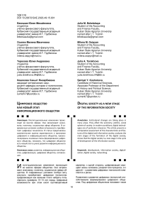 Цифровое общество как новый этап информационного общества
