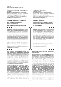 Теории социального развития как форма социального прогнозирования в условиях неопределенности