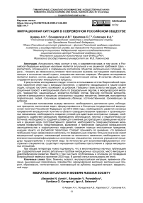 Миграционная ситуация в современном российском обществе