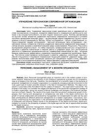 Управление персоналом современной организации