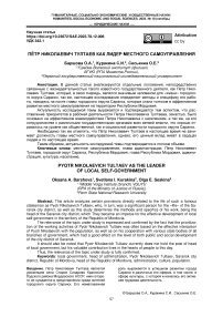 Пётр Николаевич Тултаев как лидер местного самоуправления