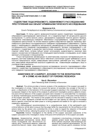 Содействие подозреваемого, обвиняемого расследованию преступления как объект криминалистического исследования