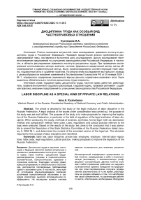 Дисциплина труда как особый вид частноправовых отношений