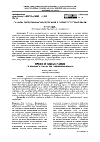 Основы внедрения фондодержания в Оренбургской области