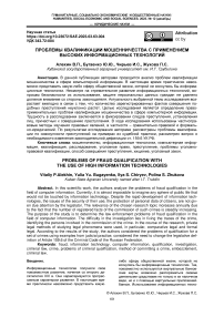 Проблемы квалификации мошенничества с применением высоких информационных технологий