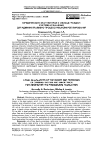 Юридические гарантии прав и свобод граждан: система и значение для административно-процессуального регулирования