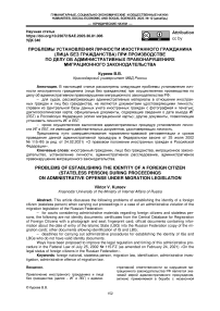 Проблемы установления личности иностранного гражданина (лица без гражданства) при производстве по делу об административных правонарушениях миграционного законодательства