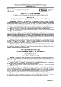 К вопросу о страховании профессиональной ответственности адвоката