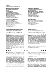 К вопросу о правовой природе и правовом регулировании наследования по завещанию