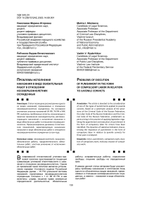 Проблемы исполнения наказания в виде обязательных работ в отношении несовершеннолетних осужденных