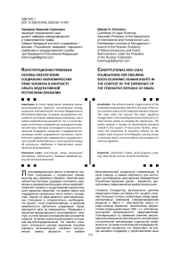 Конституционно-правовые основы обеспечения социально-экономических прав человека в контексте опыта Федеративной Республики Бразилии