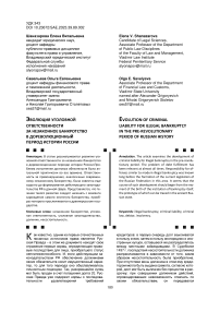 Эволюция уголовной ответственности за незаконное банкротство в дореволюционный период истории России