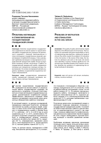 Проблемы мотивации и стимулирования на государственной гражданской службе