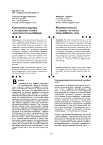 Инерционность социальных представлений о трудовом воспитании студенческой молодежи