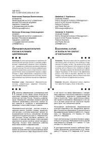 Образовательная культура России в условиях цифровизации