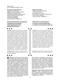 Совершенствование управления социально-культурной адаптацией курсантов военного института
