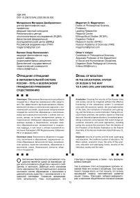 Отрицание отрицания в образовательной системе России — путь к безопасному гражданско-правовому существованию