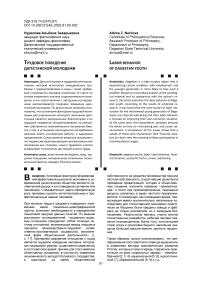 Трудовое поведение дагестанской молодежи