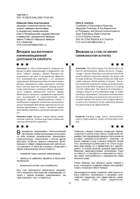 Социологическое содержание концепта оценки
