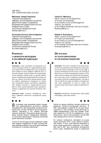 К вопросу о занятости молодежи в Российской Федерации