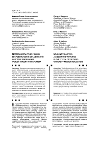 Деятельность студенческих добровольческих объединений в системе реализации третьей миссии университета