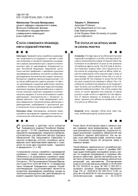 Статус служебного произведения в судебной практике