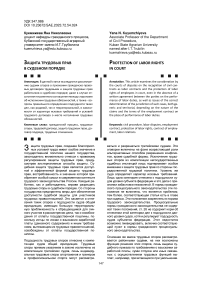 Защита трудовых прав в судебном порядке