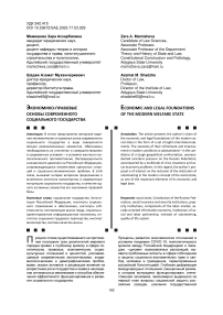 Экономико-правовые основы современного социального государства