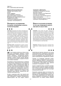Очередность наследования по закону: проблемные аспекты и пути их решения
